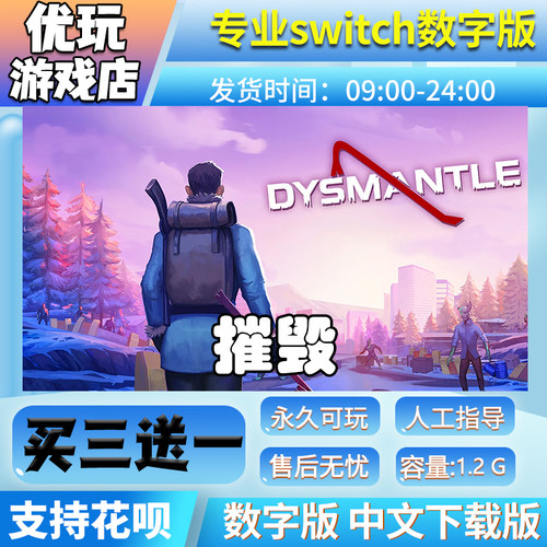 摧毁 末日的第53天 switch中文版下载版买三送一switch数字版