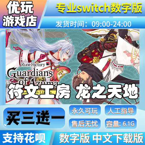 符文工房龙之天地 switch中文版下载版买三送一switch数字版