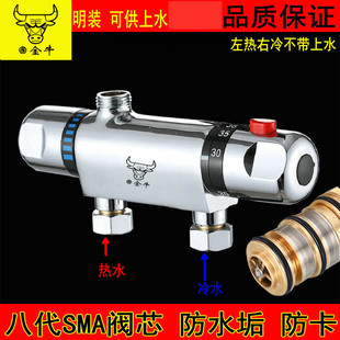 沐浴温控阀龙头 八代SMA太阳能冷热混水阀电热水器恒温阀家用明装