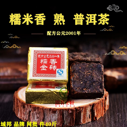 2001年配方云南茶叶普洱茶小金砖小沱茶糯米香茶饼熟普小茶砖熟茶