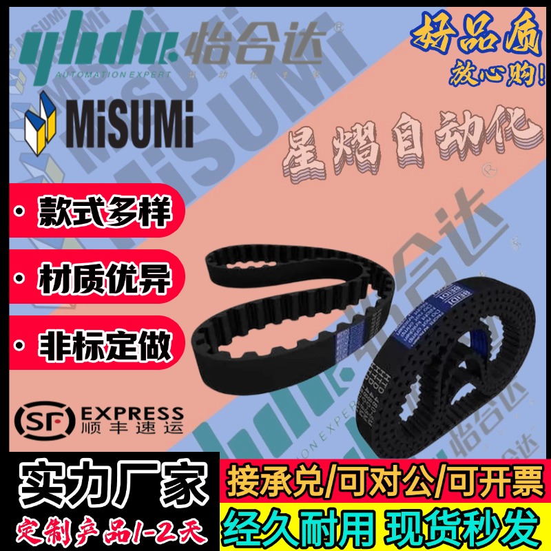 米思米怡合达上隆同步带S2MS3MS5MS8M14M LXLMXLHT5T10同步带皮带
