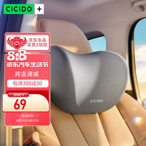 夕多（cicido）夏季汽车头枕车用靠枕颈枕靠垫腰靠车内座椅枕头护