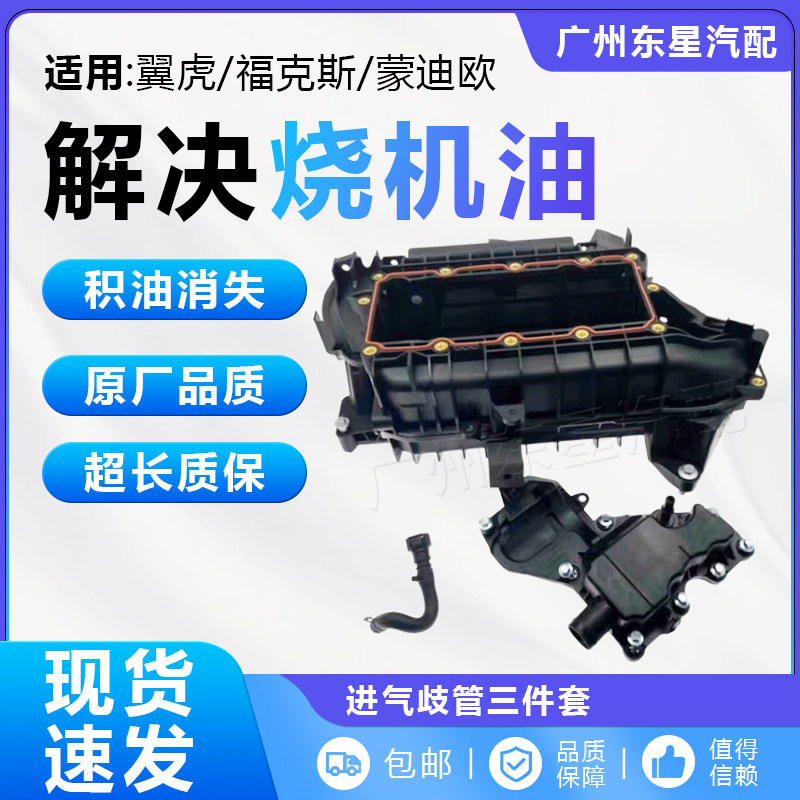 翼虎蒙迪欧福克斯进气歧管三件套