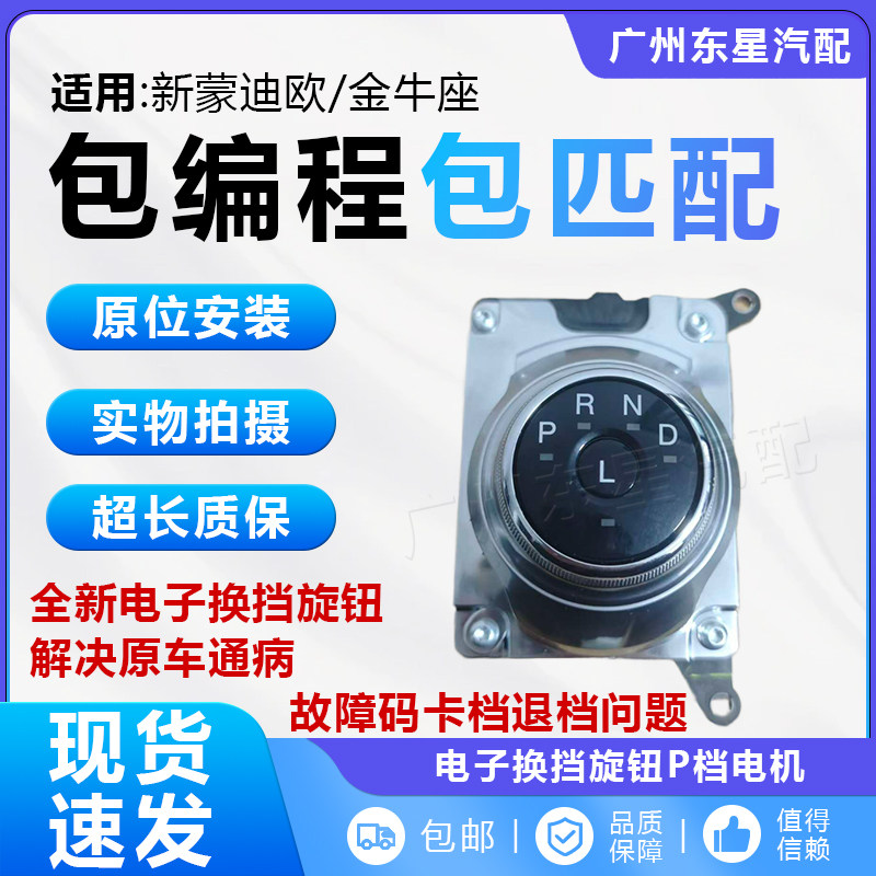 新蒙迪欧电子换挡总成排挡开关金牛座福克斯排挡杆电子旋钮原装
