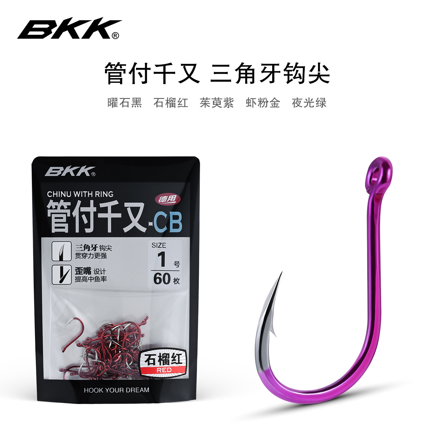 BKK管付千又有刺加强歪嘴钩海钓