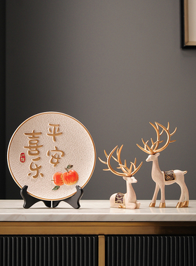 平安喜乐摆件挂盘客厅屏风装饰品电视柜酒柜乔迁新居遮丑装饰摆件