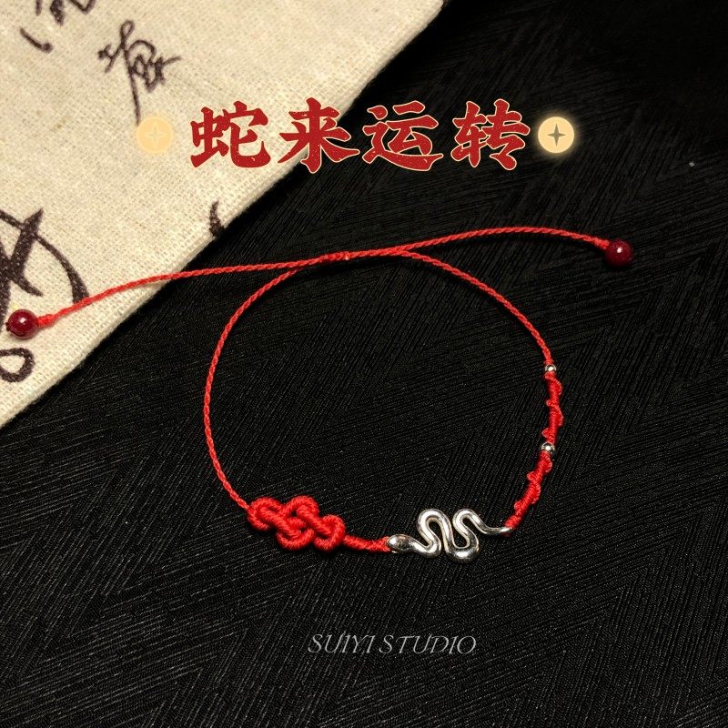SUIYI 原创设计s925纯银灵蛇红绳手链女国风本命年平安结朱砂编绳