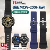 适配原厂亨帝利卡西欧MCjW 200H 1400硅胶手表带树脂橡胶配件