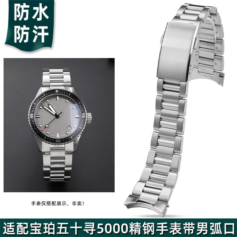 适配Blanecpain宝珀五十5000精钢表带男50寻不锈钢弧口表链 23mm