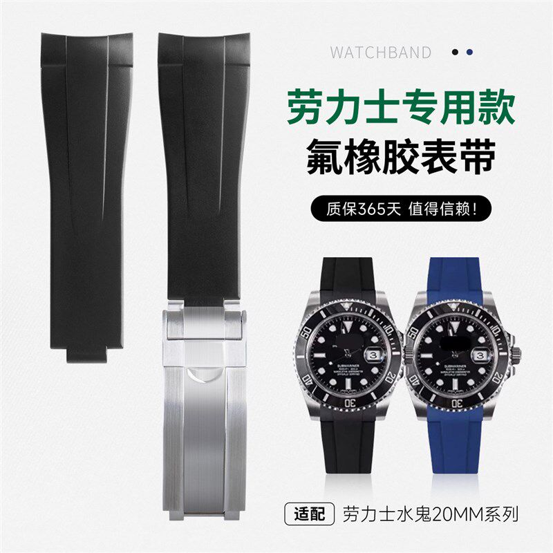 氟橡胶适用劳力士黑蓝绿r水鬼游艇名仕熊猫迪通拿手表带格林尼治