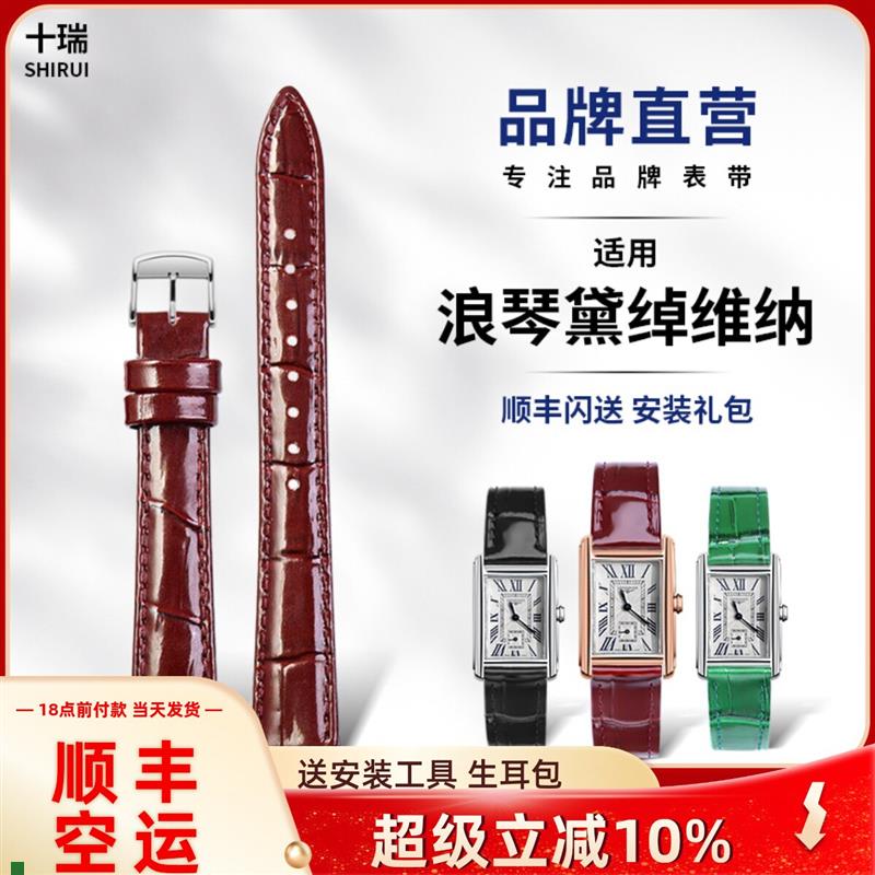 适用原厂手表带女适用浪琴黛绰维纳女士款真皮原装L2.255系列15.1