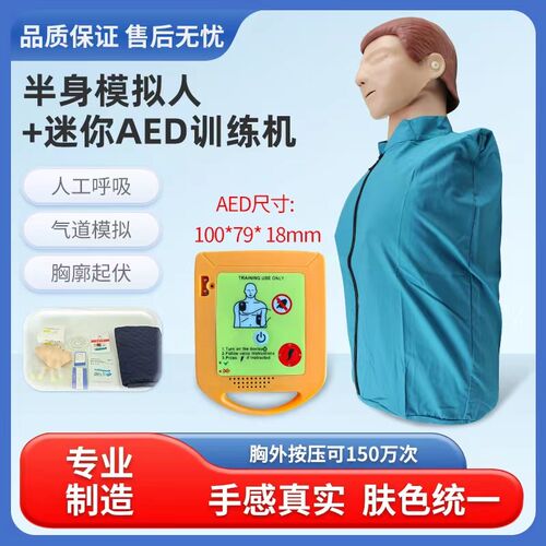 心肺复苏模拟人iAED除颤训练假人急救训练模拟人教学除颤仪训练机