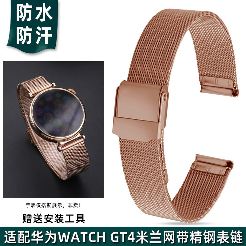 适配华为WAfTCH GT4智能腕表GT3精钢手表表带男米兰尼斯网带女表