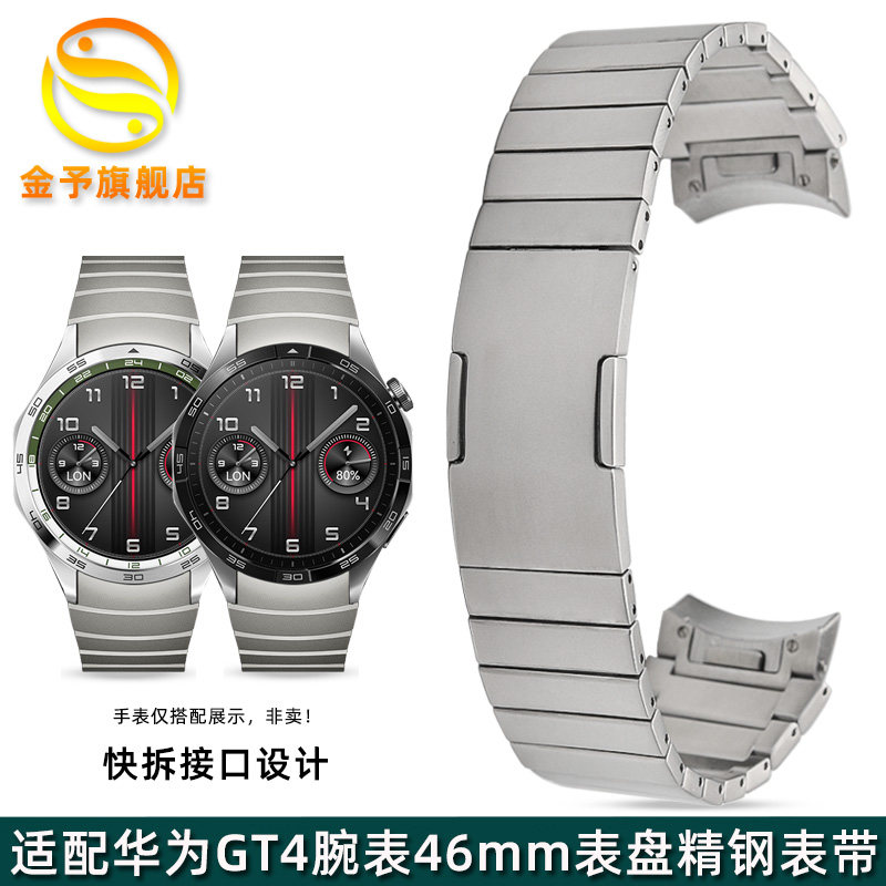 适配HUAWEI华为GT4智能腕表46mm表盘不锈钢表链T弧口精钢手表带