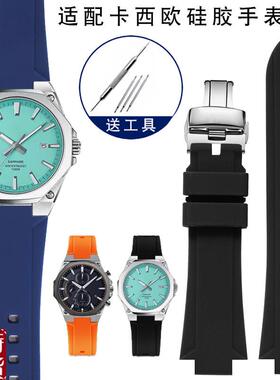 适配原厂纪爵仕卡西欧EFR-S108D EFS-S57F0 ECB-10YDC凸口硅胶手