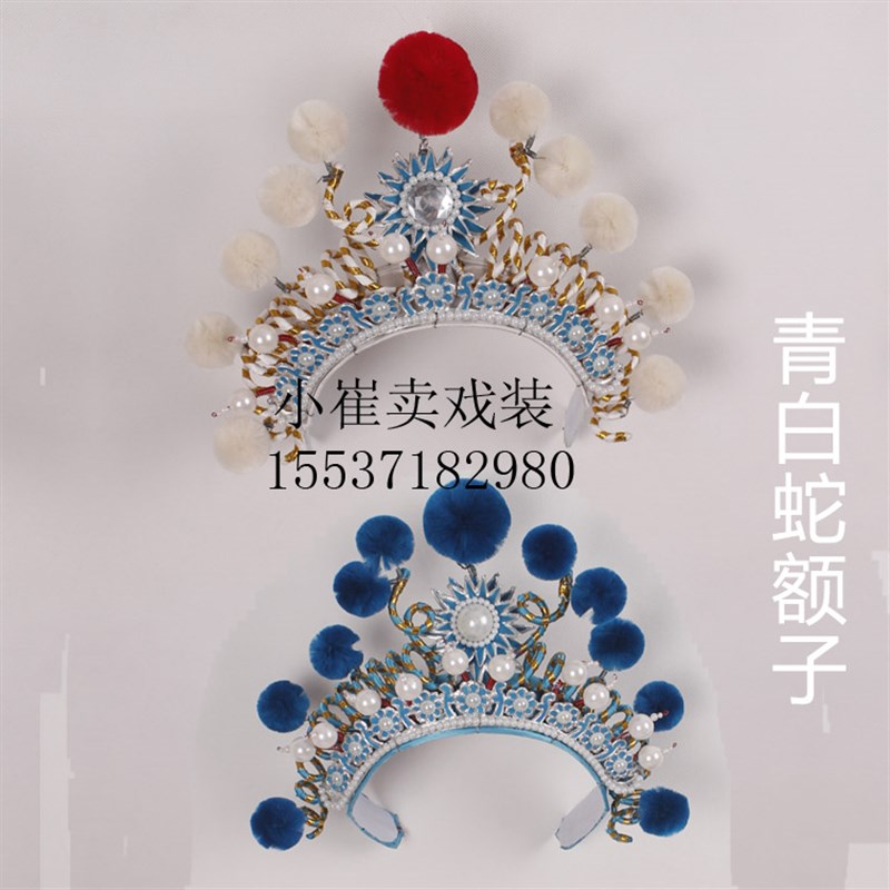 京剧戏曲古装h舞台演出头饰白蛇传断桥白蛇额子青白蛇额子
