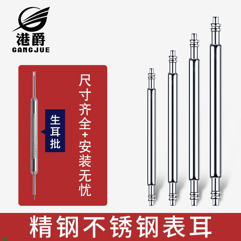 适用原厂表带配件安装工具生耳批链接轴表栓生耳针表耳精钢插销调