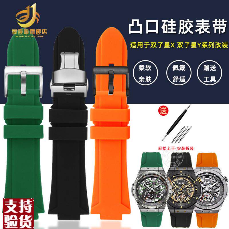 适配原厂季娅唯凸口d硅胶表带雷诺双子星Y8840239 8840199 259手