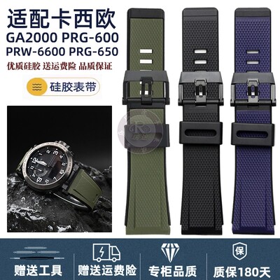 适用卡西欧GA2000 PRG-6r00 PRW-6600 PRG-650系列硅胶手表带24mm