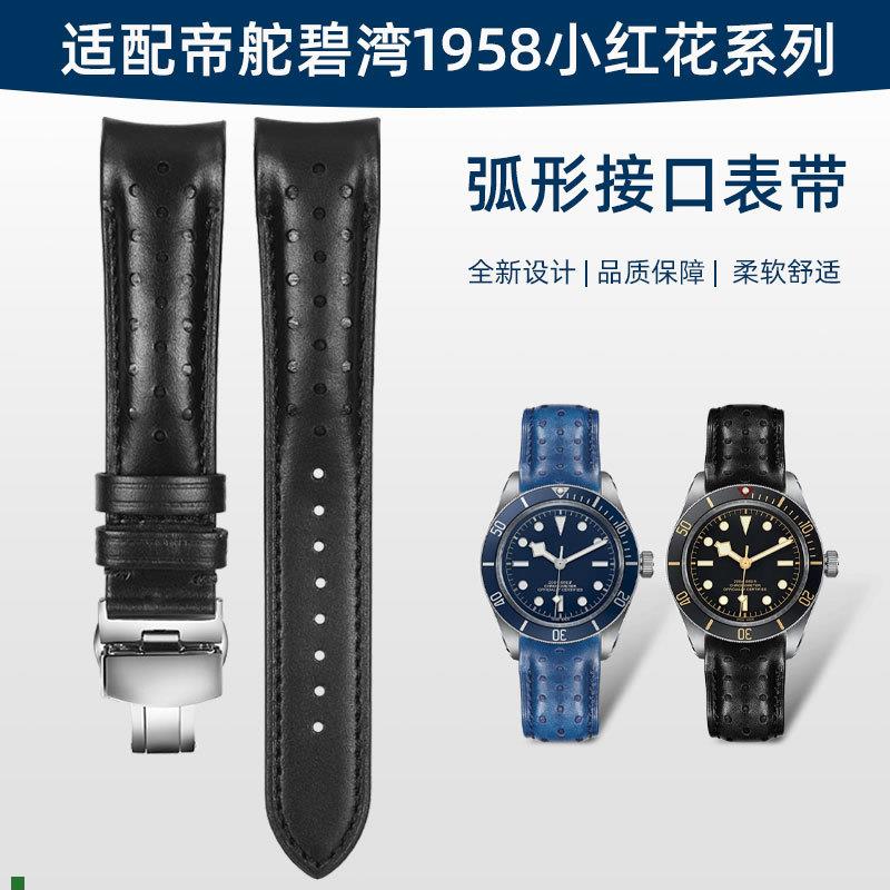 适用原厂弧形接口真皮表带适配TUDOR/帝舵手表带骏钰海洋王子牛皮