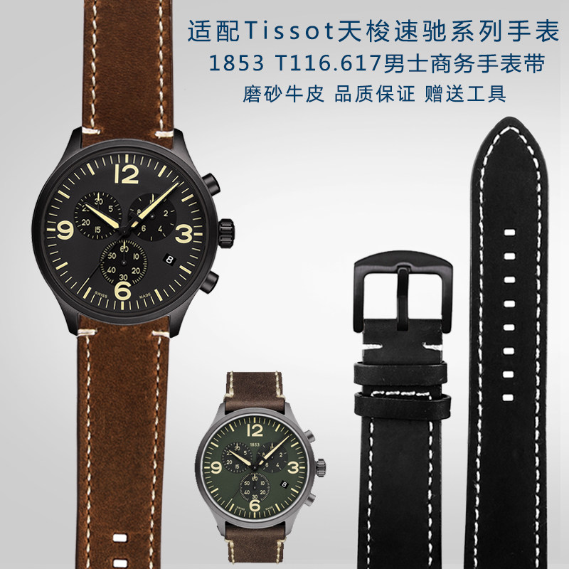 磨砂真皮手表带适配Tissot天v梭速驰T116.617系列1853男士手表配