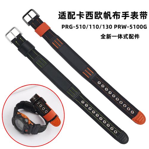 代用CASIO帆布表带PRG-510/110/130I PRW-5100G一体式尼龙配件