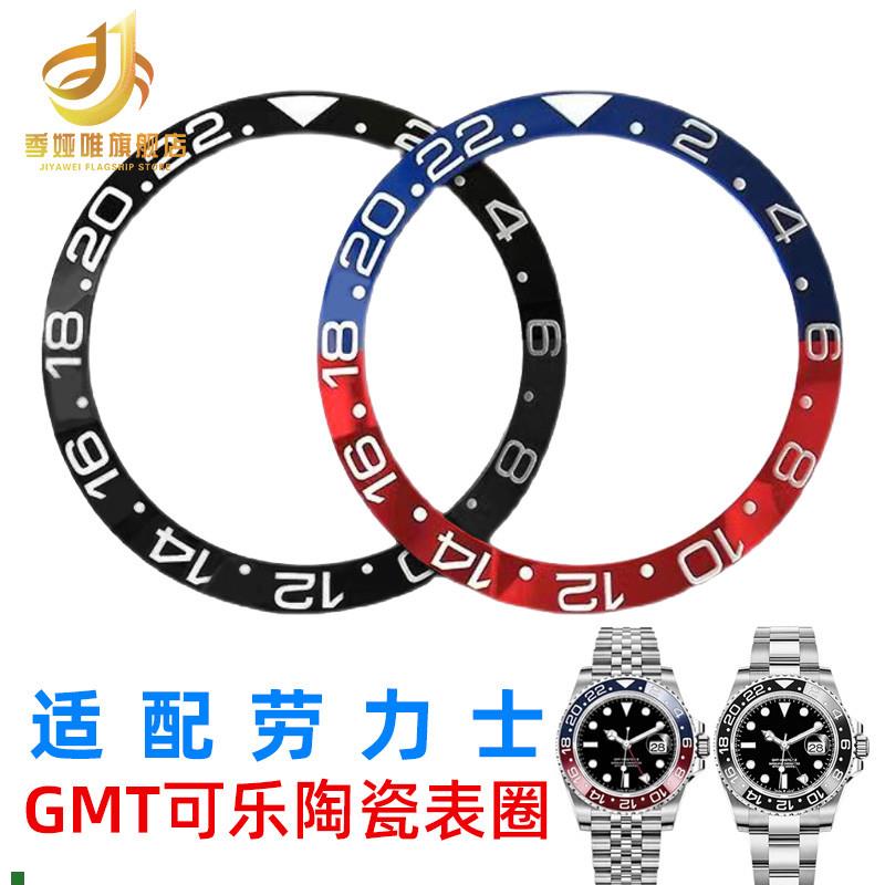适用原厂手表外圈配件圈口陶瓷圈代用劳力士GMT格林尼治38mm可乐