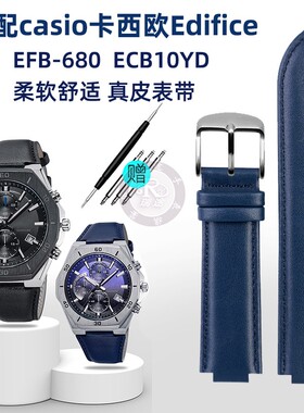适配casido卡西欧Edifice EFB-680 ECB10YD表带男海洋之心农家橡