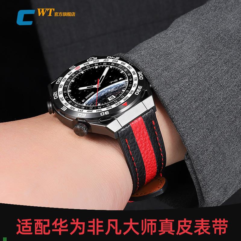 适用原厂适配HUWEI华为非凡大师手表带真皮男GT2/3/4保时捷荣耀智