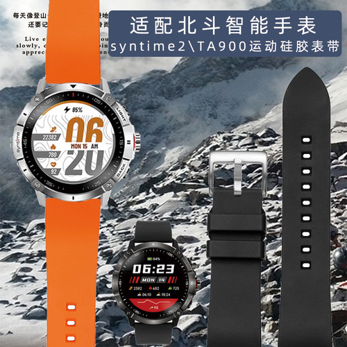适配北斗手表syntime2飞行家系列 TA90M0运动户外氟橡胶手表带配