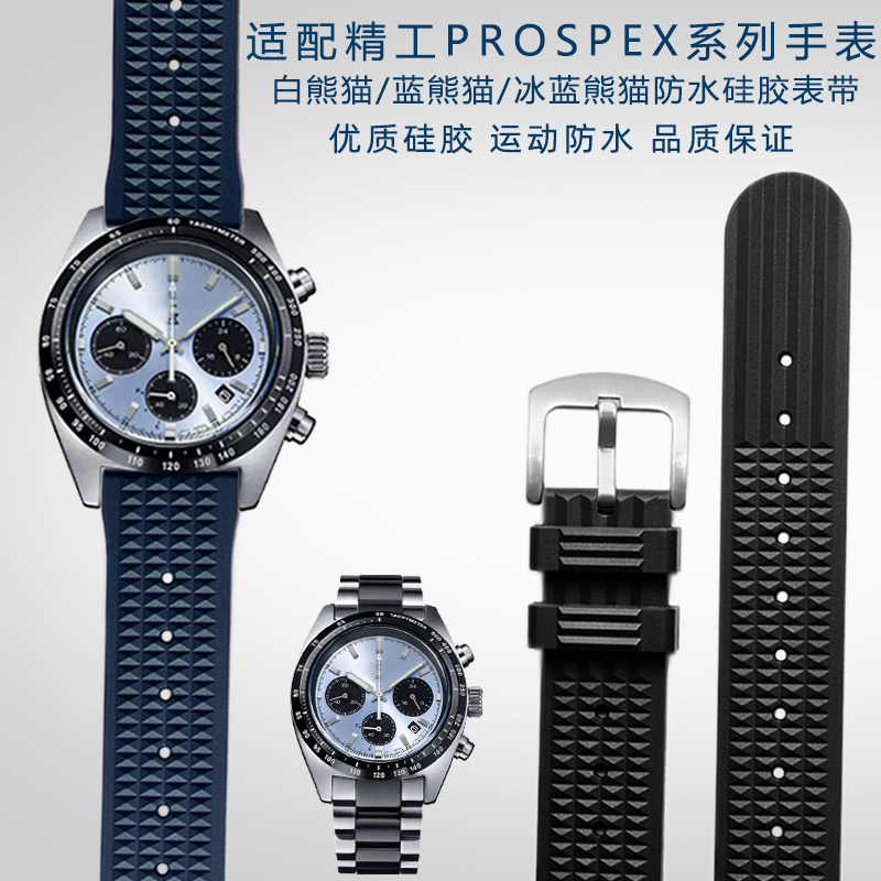 适配精工PROSPEX系列冰蓝白熊猫SSC813PH1 SSC909P1防水硅胶手表