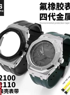 适配原厂卡西欧GA-2100 2r110 AP农家橡树黑武士橡胶表带表壳改装
