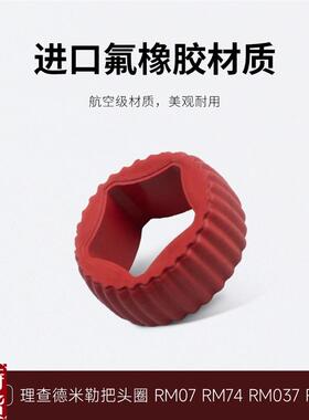适配原厂RM氟橡胶把头胶圈理查德米勒RM07 74 K037 71手表配件表