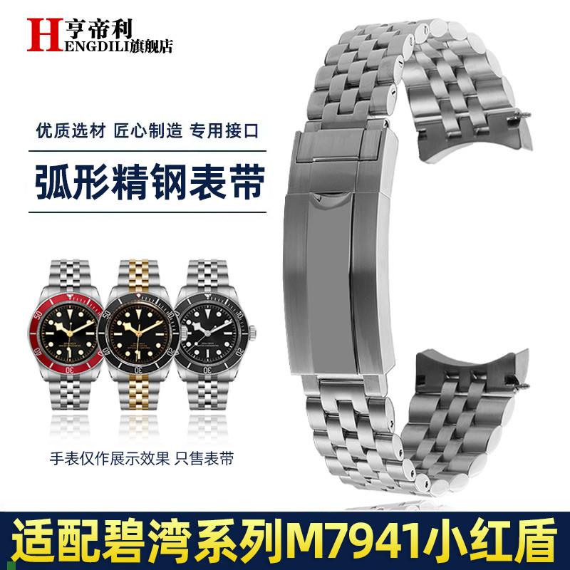 适用原厂男表链适配帝陀帝舵碧湾M7941A红盾小红花41mm不锈钢手表