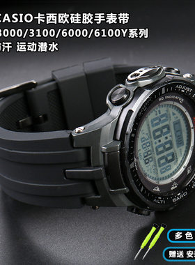适用CAaSIOCASIOPRW3000/3100/6000/6100Y系列改装防水矽胶表带