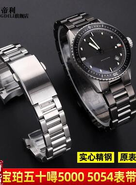 适配原厂宝珀五十寻噚g5054表带5000弧口不锈钢手表带男款精钢表