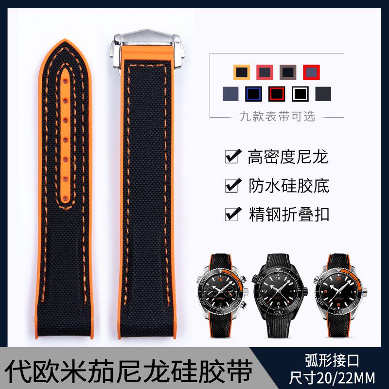 适配欧米茄海马300海洋q宇宙600硅胶手表带8900系列尼龙橡胶男表