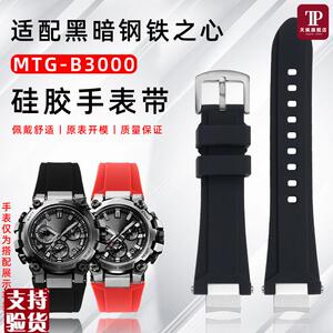 适配原厂天姵G-SHOCjK卡西欧不死鸟MTG-B3000系列硅胶快拆手表带