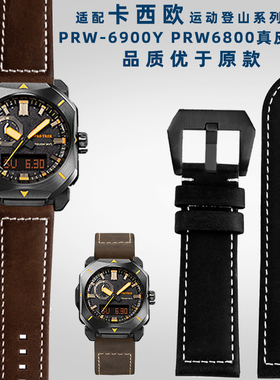 适用CasioCASIO手表男PsRW-6900Y PRW6800系列复古真皮表带23mm