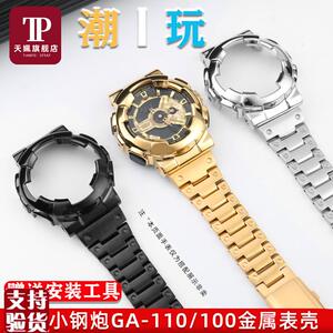 适配原厂天姵卡西欧GA-110/100/B120系列金属纯色表壳实心精钢表