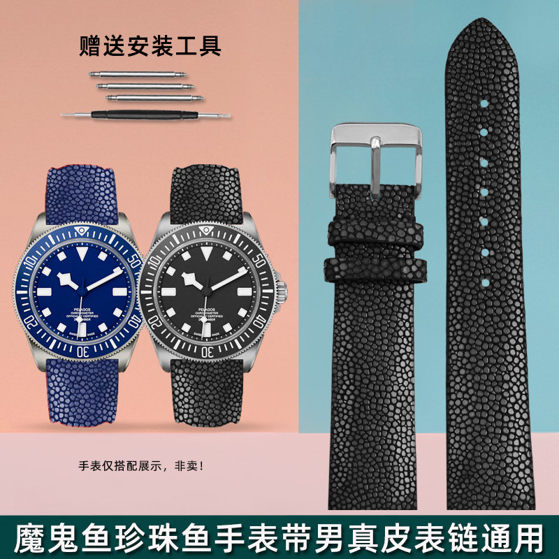 珍珠鱼皮手表带 适配帝陀 海鸥 浪琴真皮手表带男表链配U件20 22m