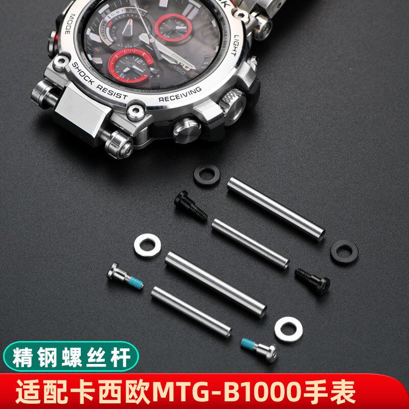 适配G-SHOCKCASIOMTG-B100F0表带螺丝杆连接杆 手表固定螺丝配件
