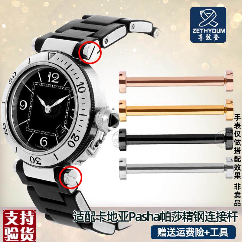 适配原厂卡地亚帕莎Pasha手表连接钢F带耳表带螺丝杆帽螺丝表耳钉