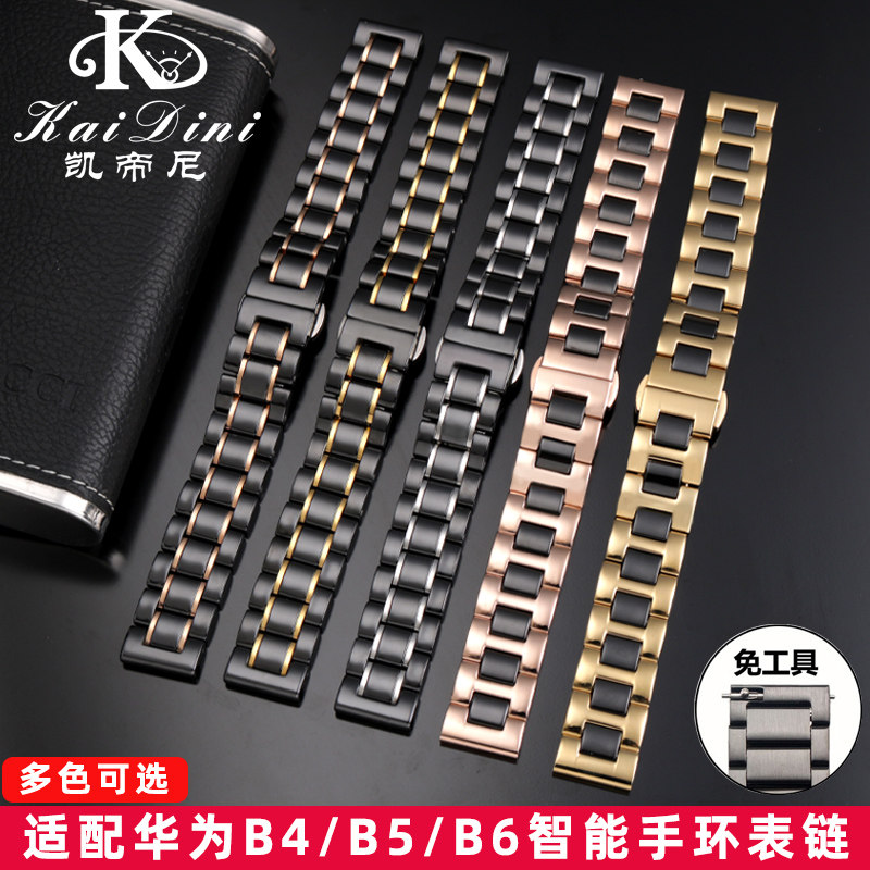 适配华为B5/B6/B3B2手环表带 智能运动腕带陶瓷N替换带15 16 18MM