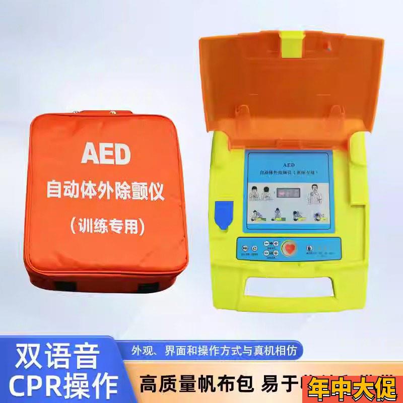 新一代便携式自动体外除颤仪教学模型AED急救训练培训机