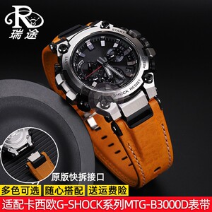 适配卡西欧G-SHOCK系列MTG-B3000D/BD改装快拆真皮尼龙.手表带配