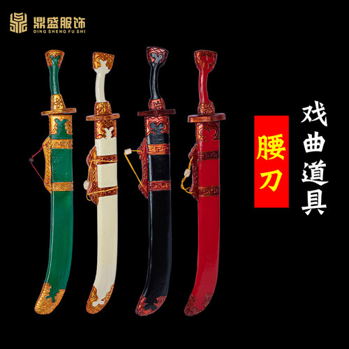 戏剧戏曲影视道具王朝马汉 公差衙C役 腰刀木质工艺品刀剑侍卫佩