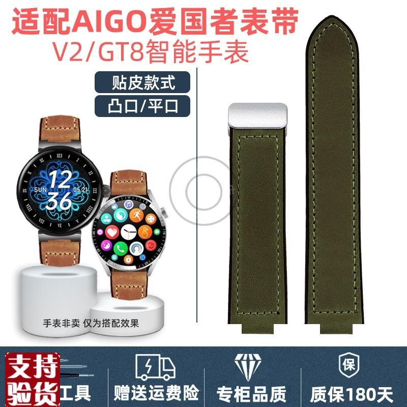 适配原厂AIGOa爱国者V2 GT8 GT3 FW06手表带凸口真皮硅胶22磁吸扣