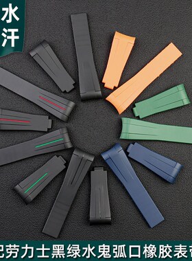 适配劳力士黑绿水鬼126r610迪通拿游艇橡胶男手表带弧口表链 20mm
