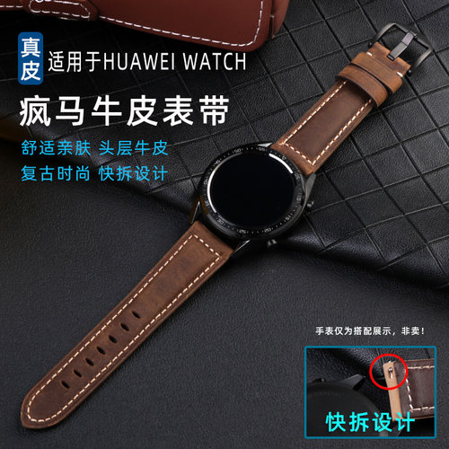 适配华为GT4表带jGT3/5智能表Watch3荣耀手表4 Pro牛皮表链男 快